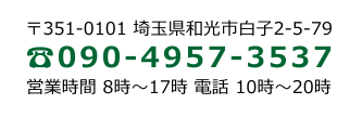 株式会社政光　電話番号　営業時間